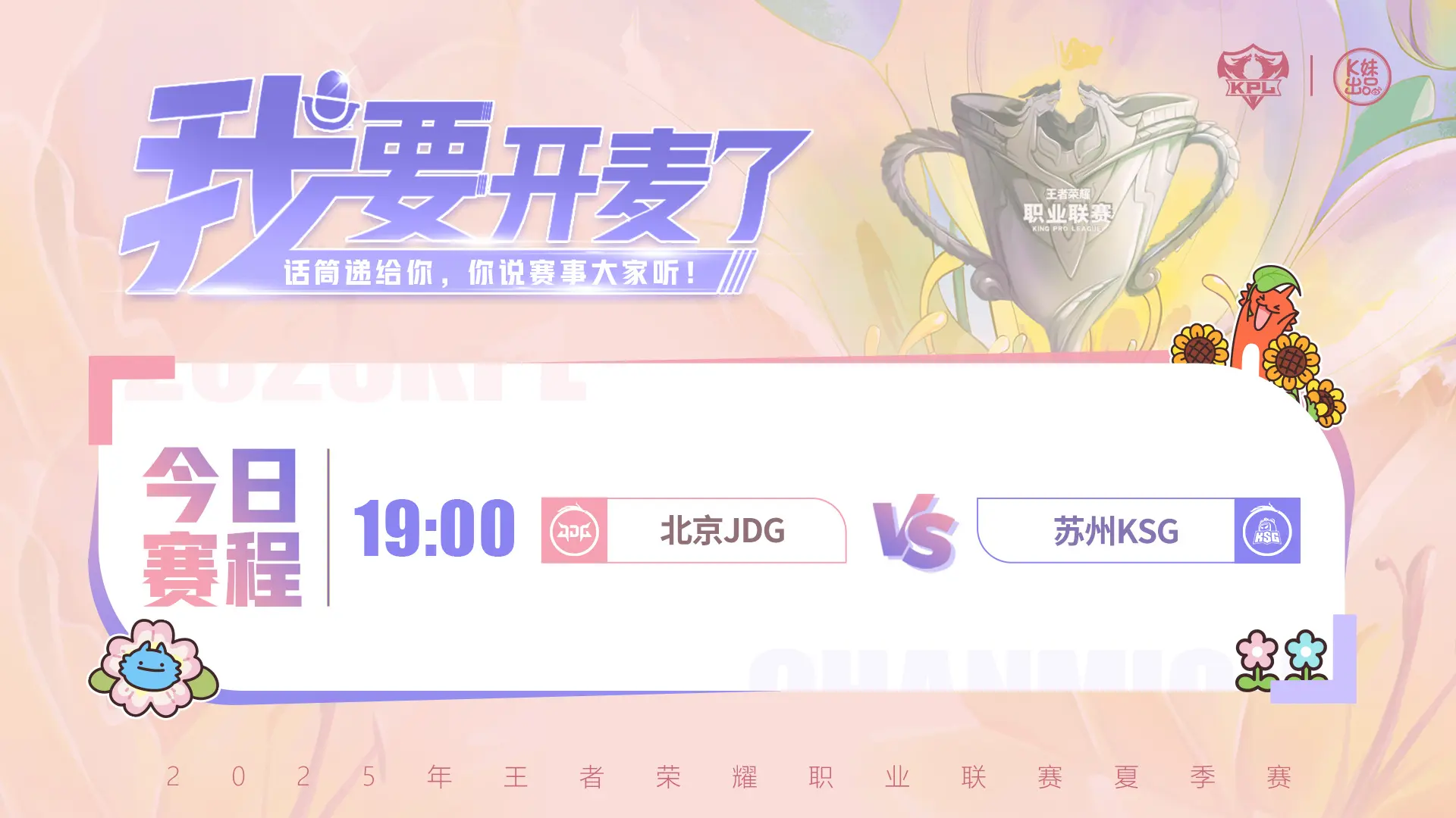 出来, 这场比赛, 女娲去那一